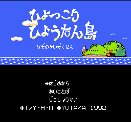 Hyokkori Hyoutanjima title screen for Famicom